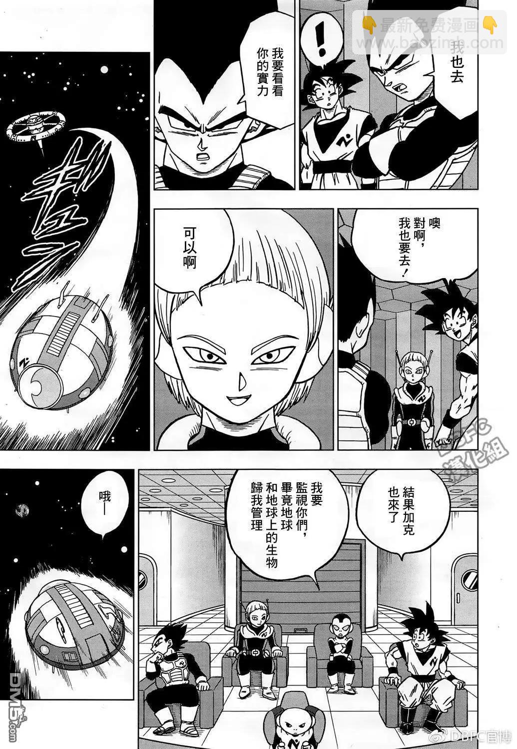 七龍珠超 - 第43話 加入銀河巡警隊 - 2