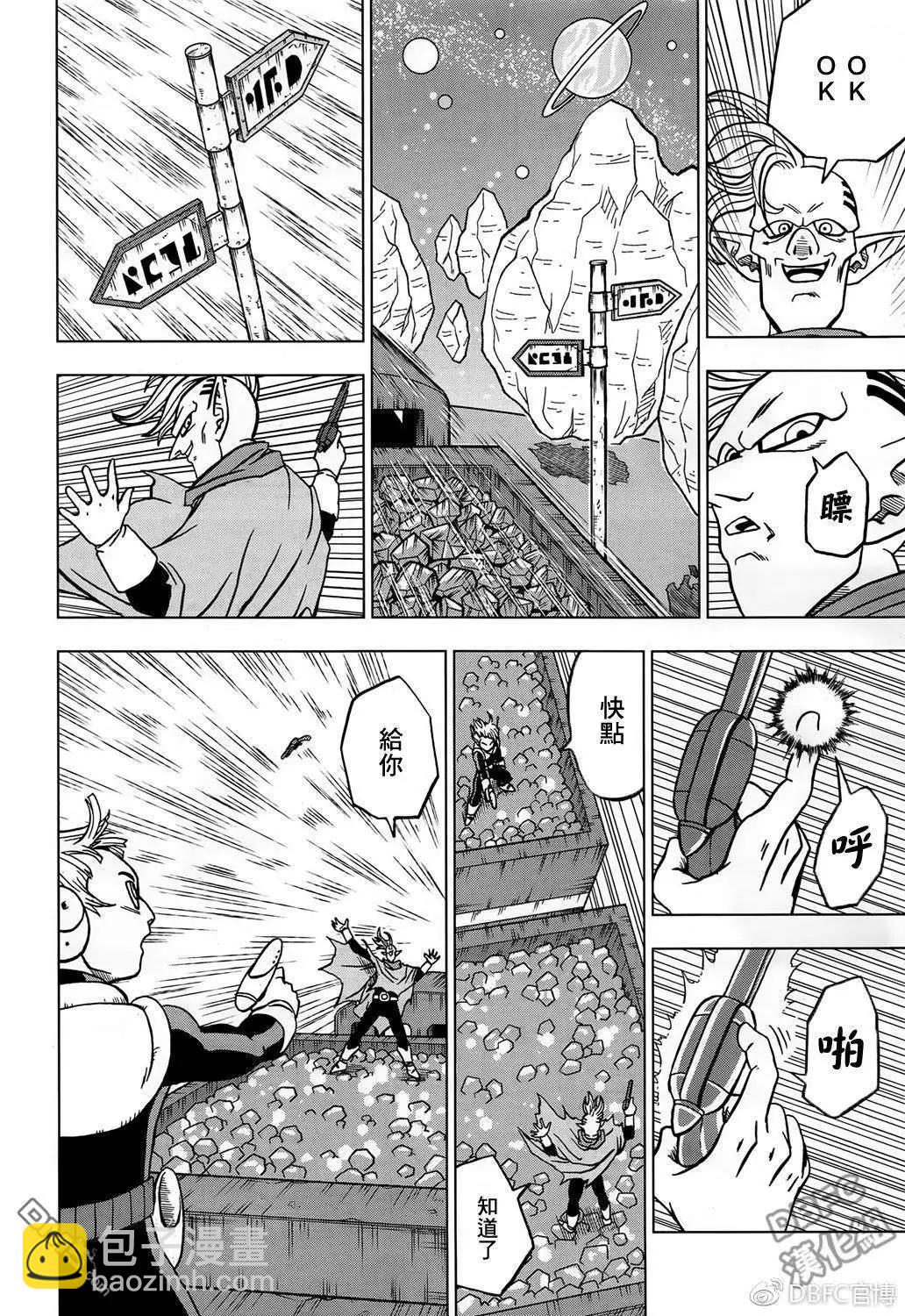 七龍珠超 - 第43話 加入銀河巡警隊 - 2