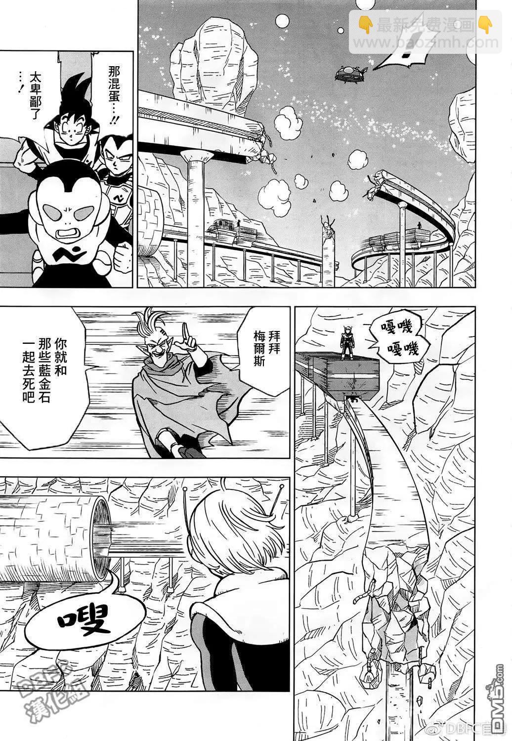 七龍珠超 - 第43話 加入銀河巡警隊 - 7