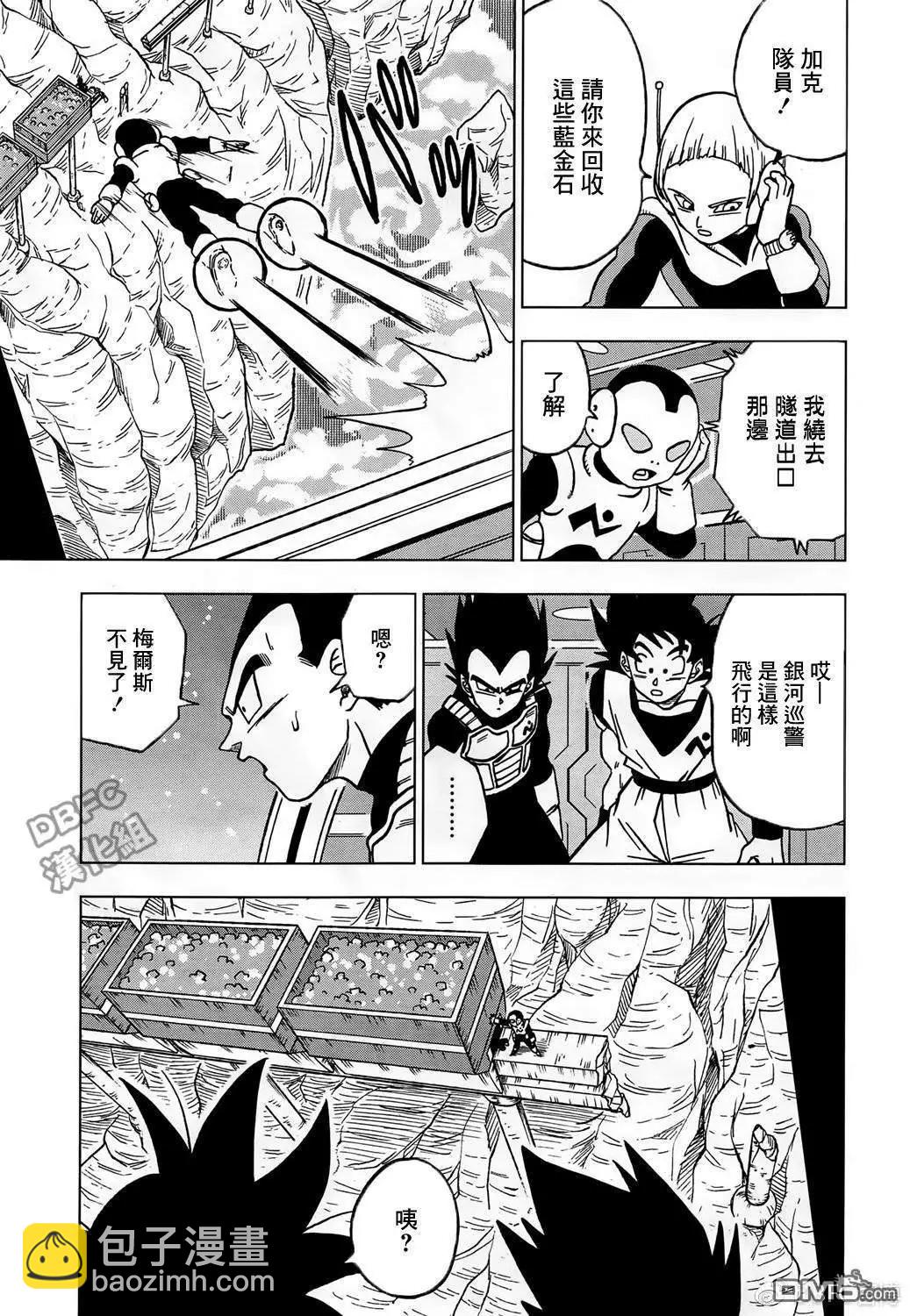 七龍珠超 - 第43話 加入銀河巡警隊 - 2