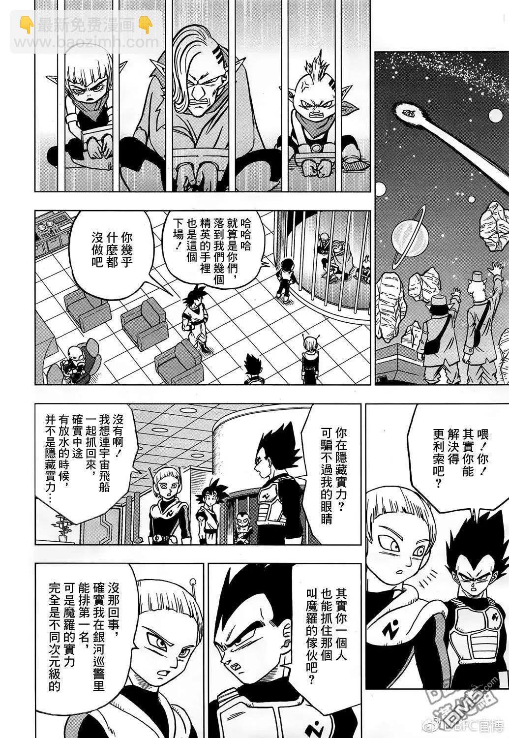 七龍珠超 - 第43話 加入銀河巡警隊 - 7