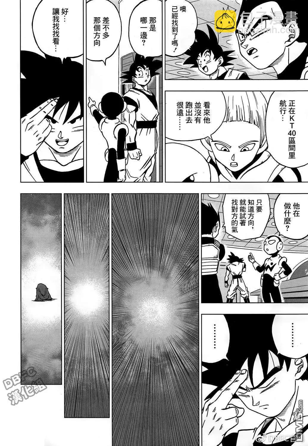 七龍珠超 - 第43話 加入銀河巡警隊 - 2
