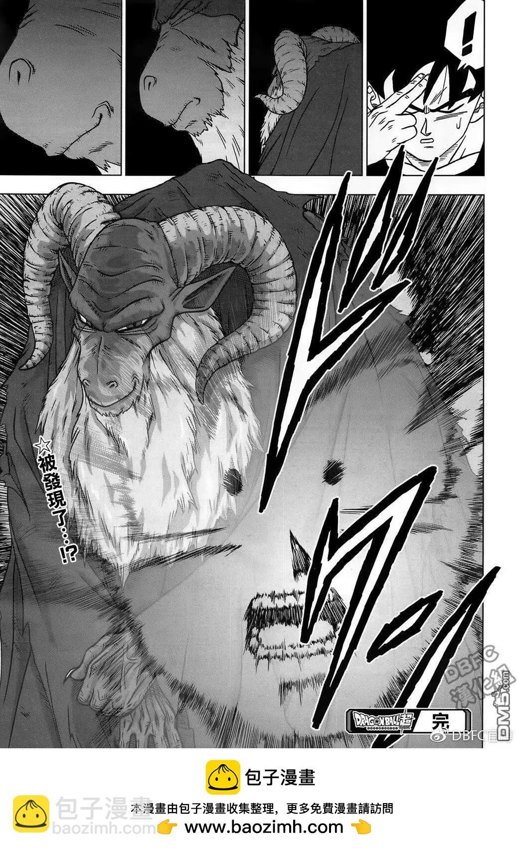 七龍珠超 - 第43話 加入銀河巡警隊 - 3