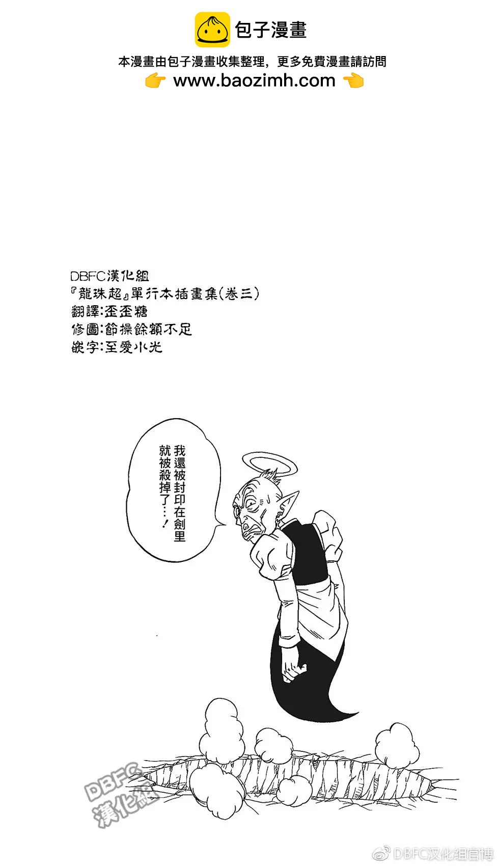 七龍珠超 - 單行本插畫集（卷三） - 2