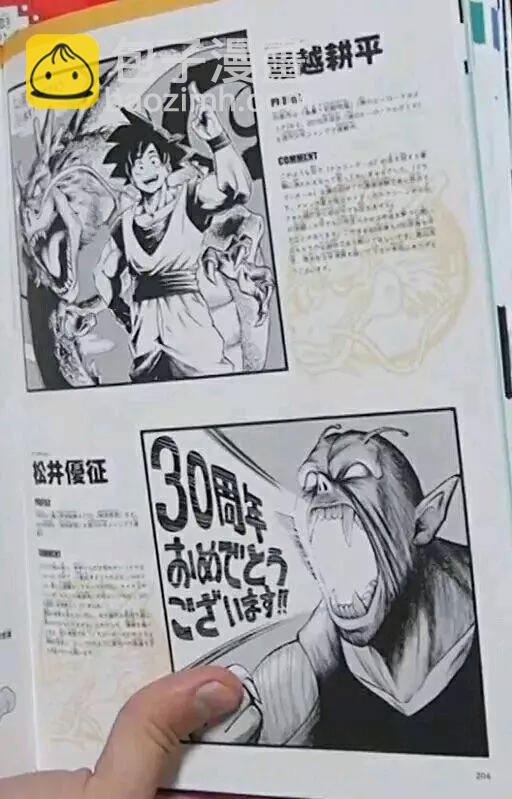 七龙珠超 - 史集30周年贺图 - 4