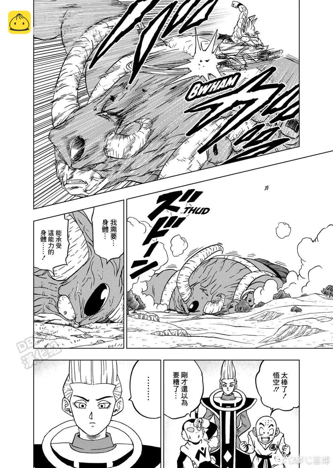 七龍珠超 - 第65話 - 4