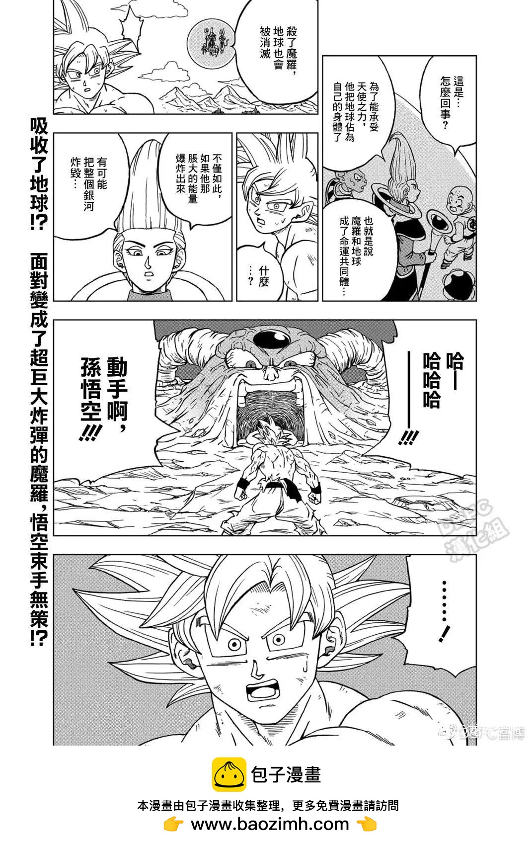 七龍珠超 - 第65話 - 2