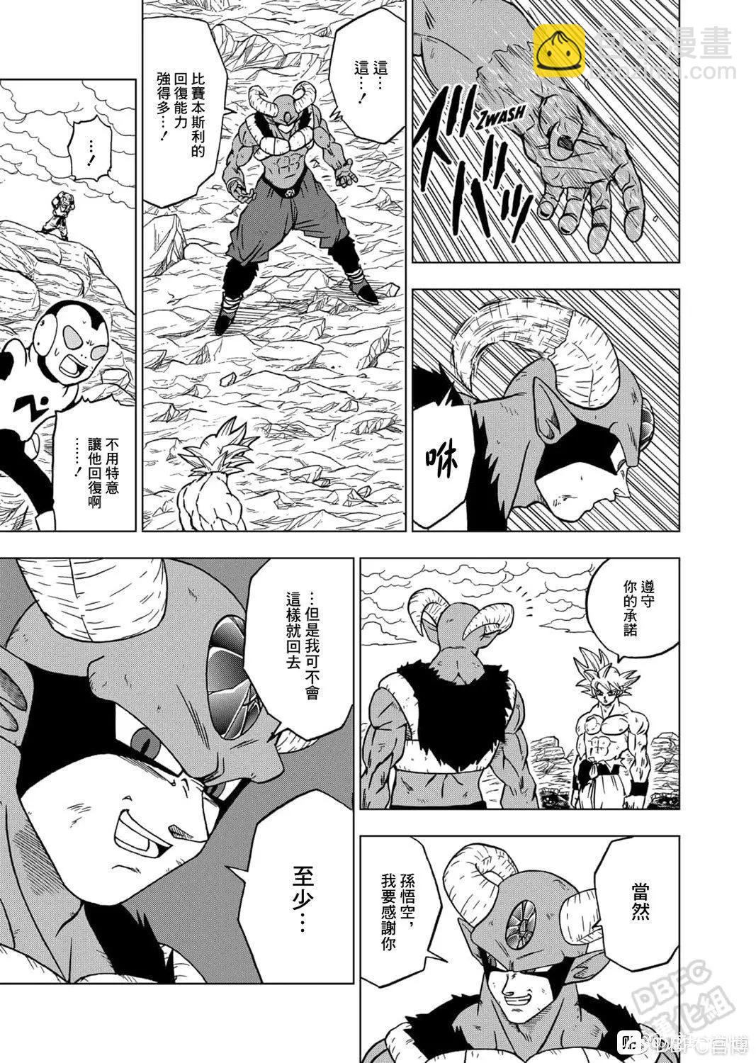 七龍珠超 - 第65話 - 7