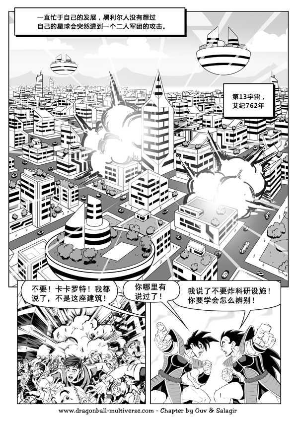 七龍珠 超次元亂戰 - 第50話 - 2