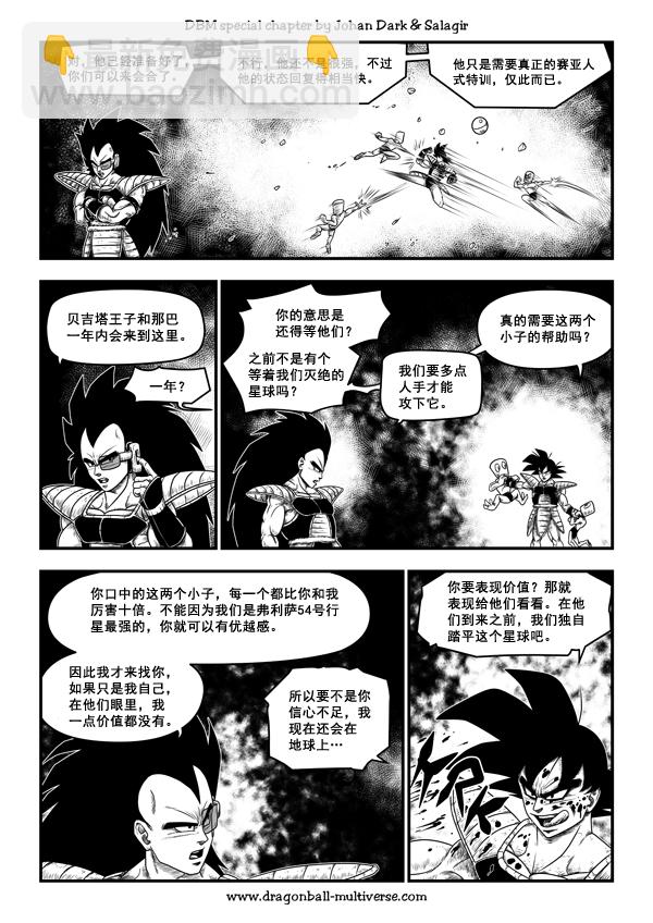 七龍珠 超次元亂戰 - 第50話 - 4