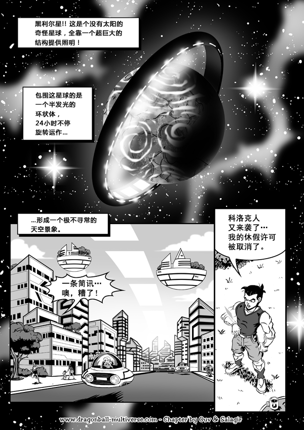 七龙珠 超次元乱战 - 第50话 - 4