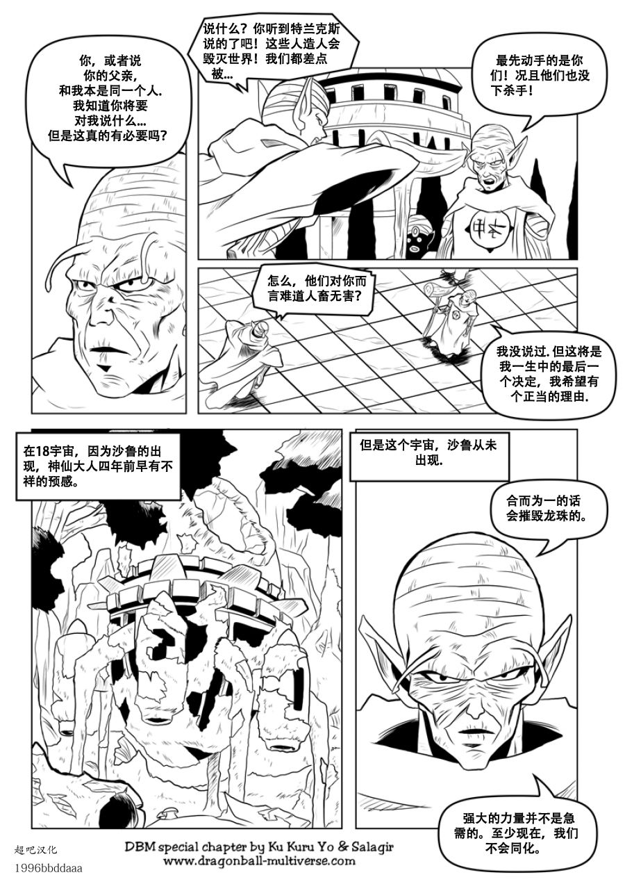 七龍珠 超次元亂戰 - 第60話 - 3