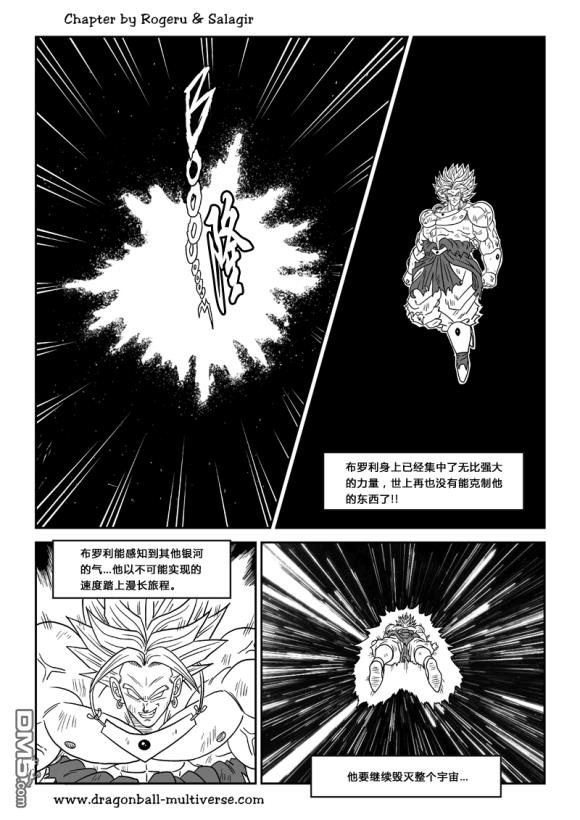 七龍珠 超次元亂戰 - 第80-82話(1/2) - 4