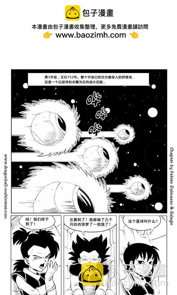 七龍珠 超次元亂戰 - 第87話 第3宇宙：賽亞人降臨地球！(1/2) - 2