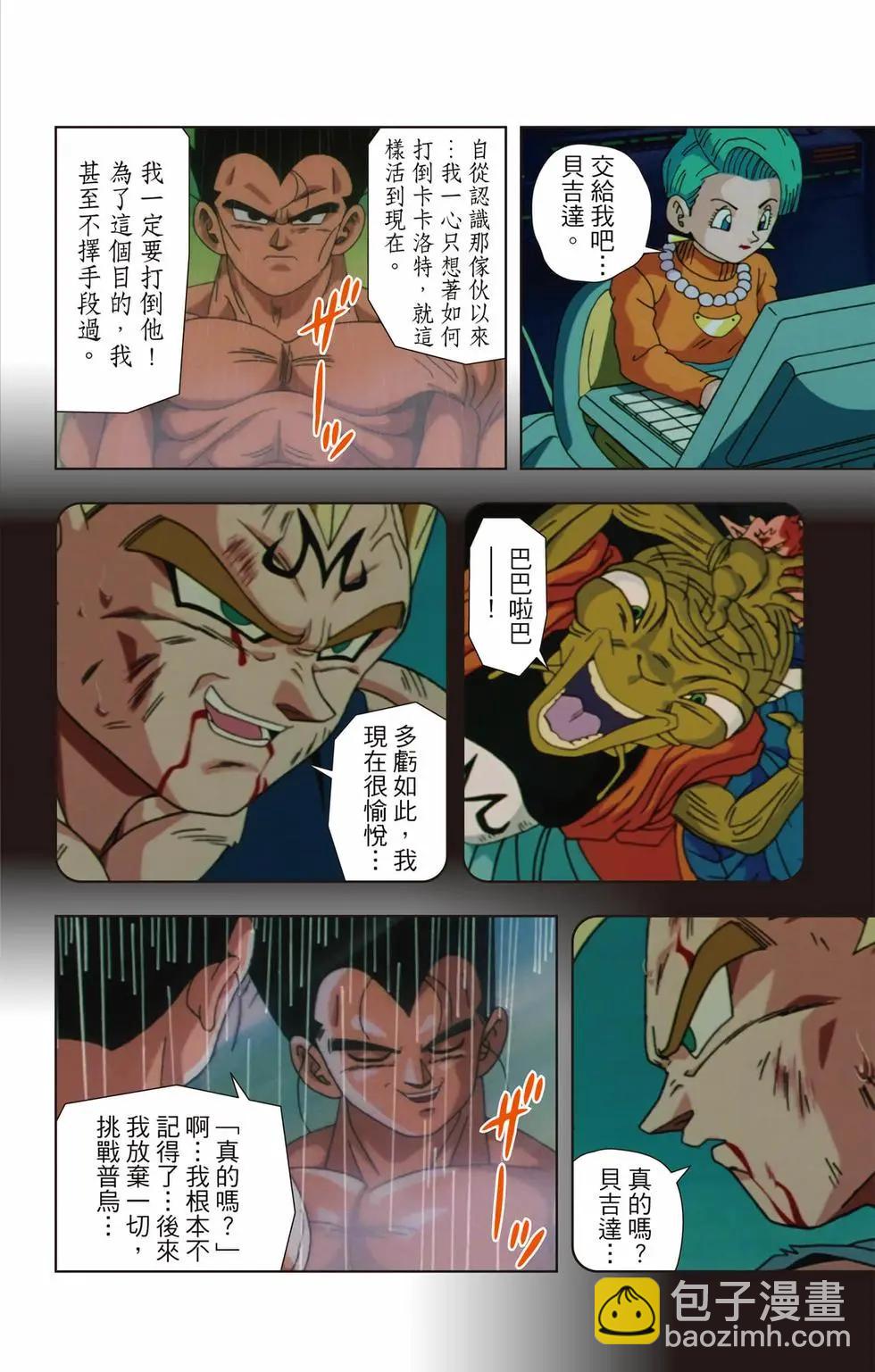 七龍珠GT 卡通漫畫書 邪惡龍篇 - 第02卷(1/5) - 3