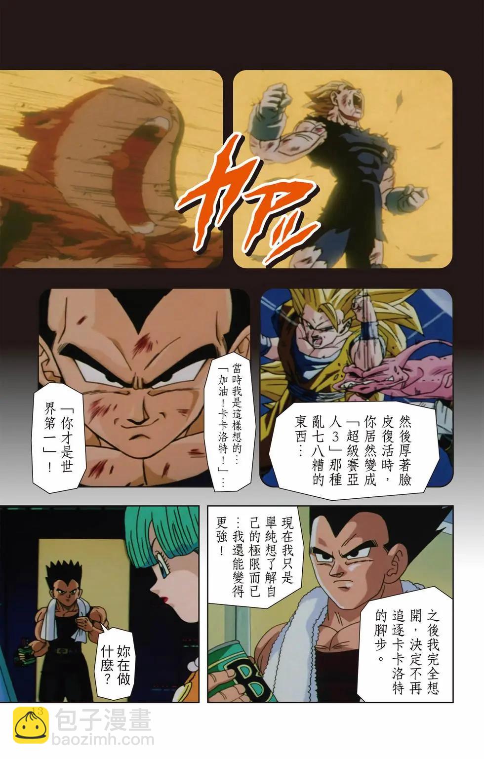 七龍珠GT 卡通漫畫書 邪惡龍篇 - 第02卷(1/5) - 4