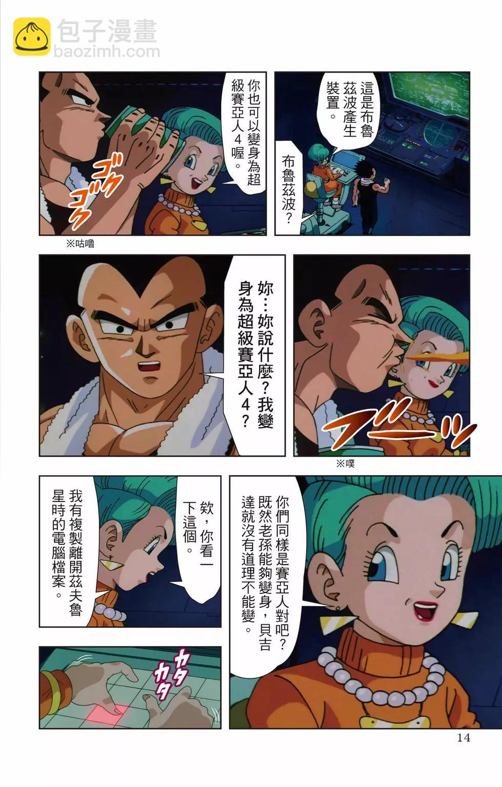 七龍珠GT 卡通漫畫書 邪惡龍篇 - 第02卷(1/5) - 5
