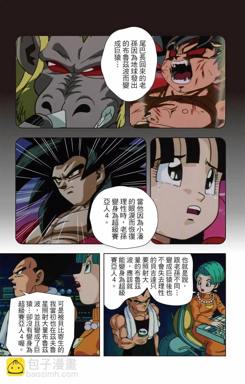 七龍珠GT 卡通漫畫書 邪惡龍篇 - 第02卷(1/5) - 6