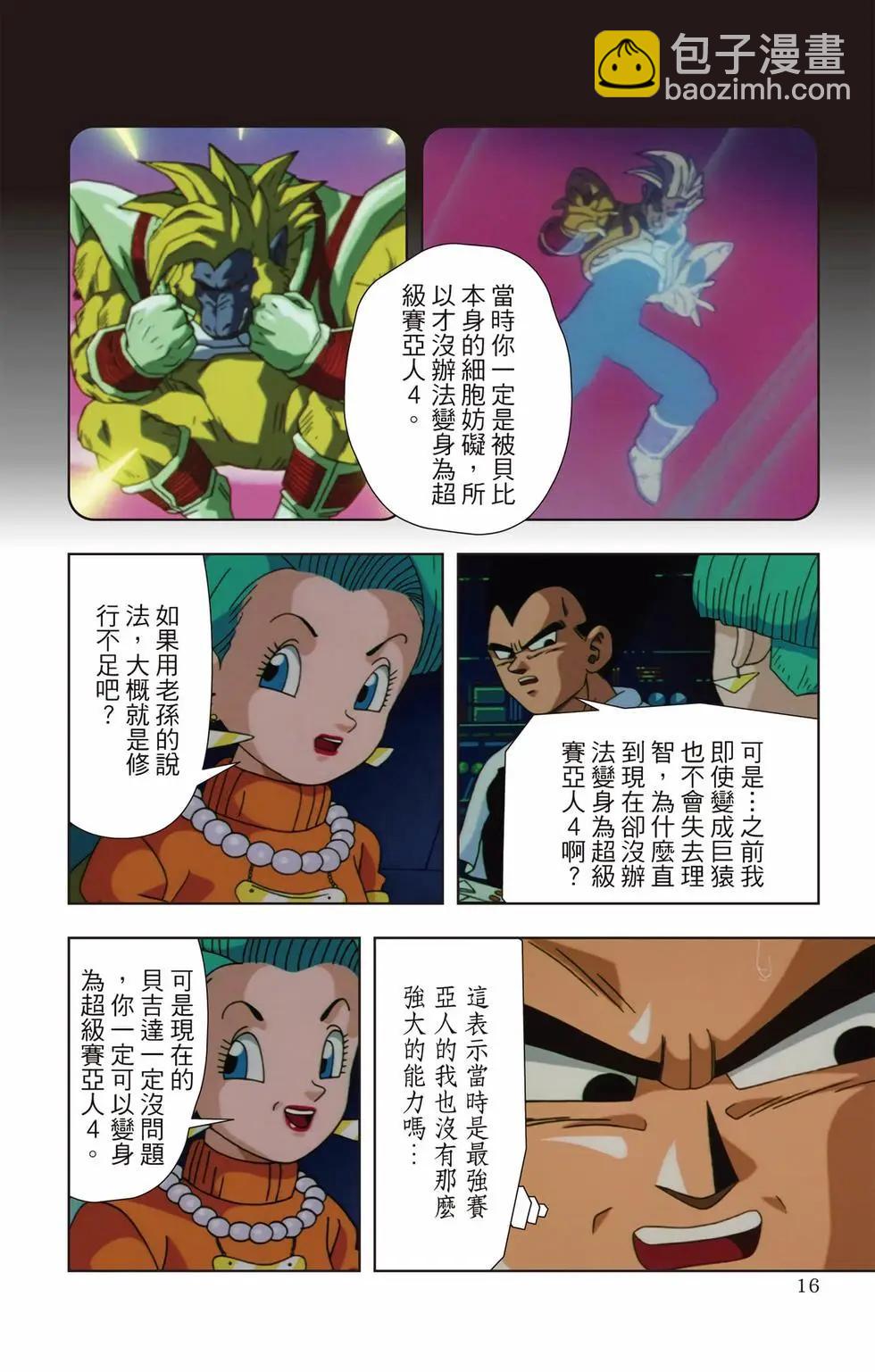 七龍珠GT 卡通漫畫書 邪惡龍篇 - 第02卷(1/5) - 7