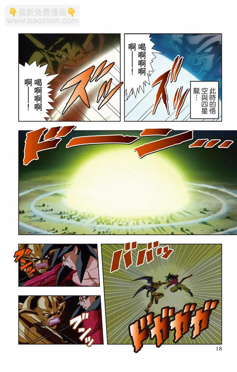 七龍珠GT 卡通漫畫書 邪惡龍篇 - 第02卷(1/5) - 1