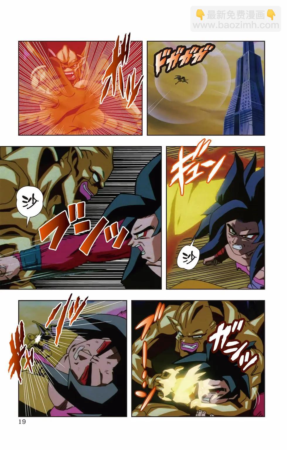 七龍珠GT 卡通漫畫書 邪惡龍篇 - 第02卷(1/5) - 2