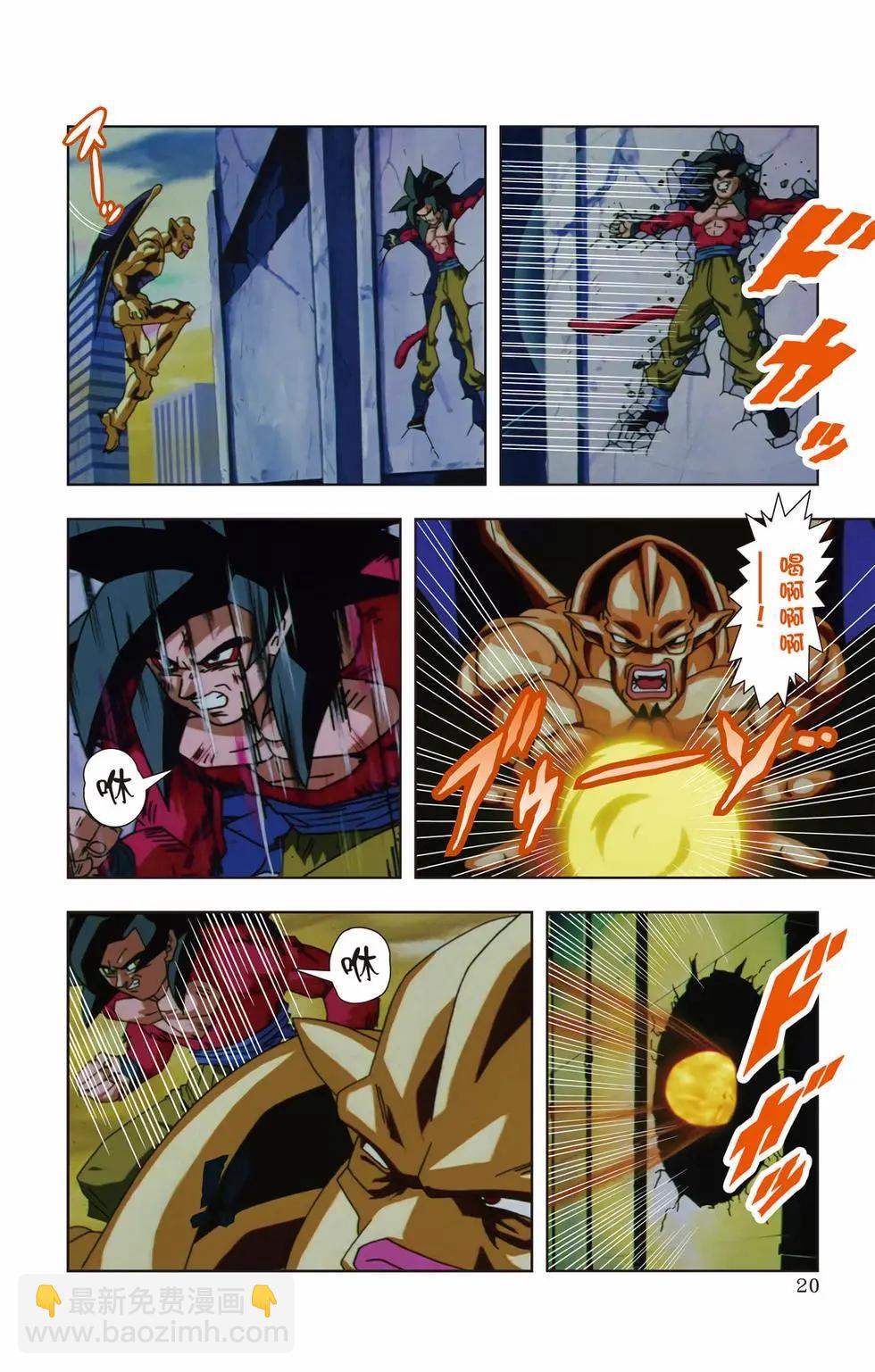 七龍珠GT 卡通漫畫書 邪惡龍篇 - 第02卷(1/5) - 3