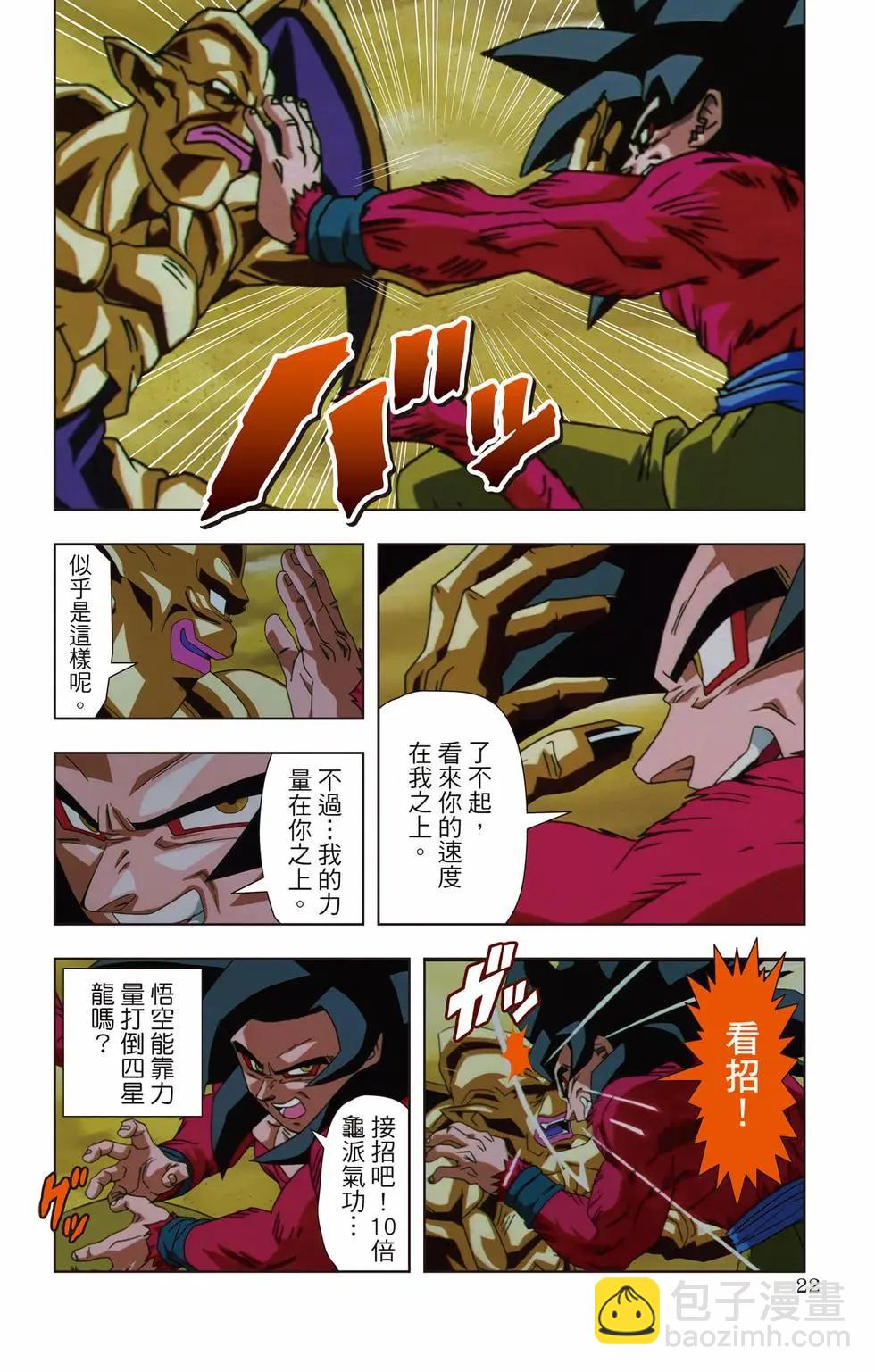 七龍珠GT 卡通漫畫書 邪惡龍篇 - 第02卷(1/5) - 5
