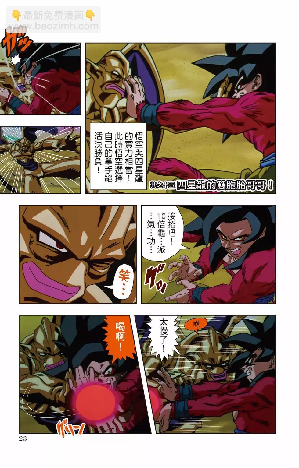 七龍珠GT 卡通漫畫書 邪惡龍篇 - 第02卷(1/5) - 6