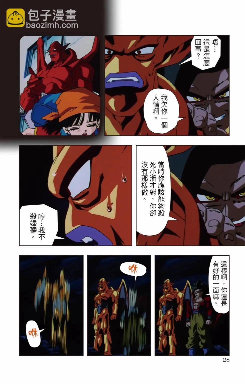 七龍珠GT 卡通漫畫書 邪惡龍篇 - 第02卷(1/5) - 3