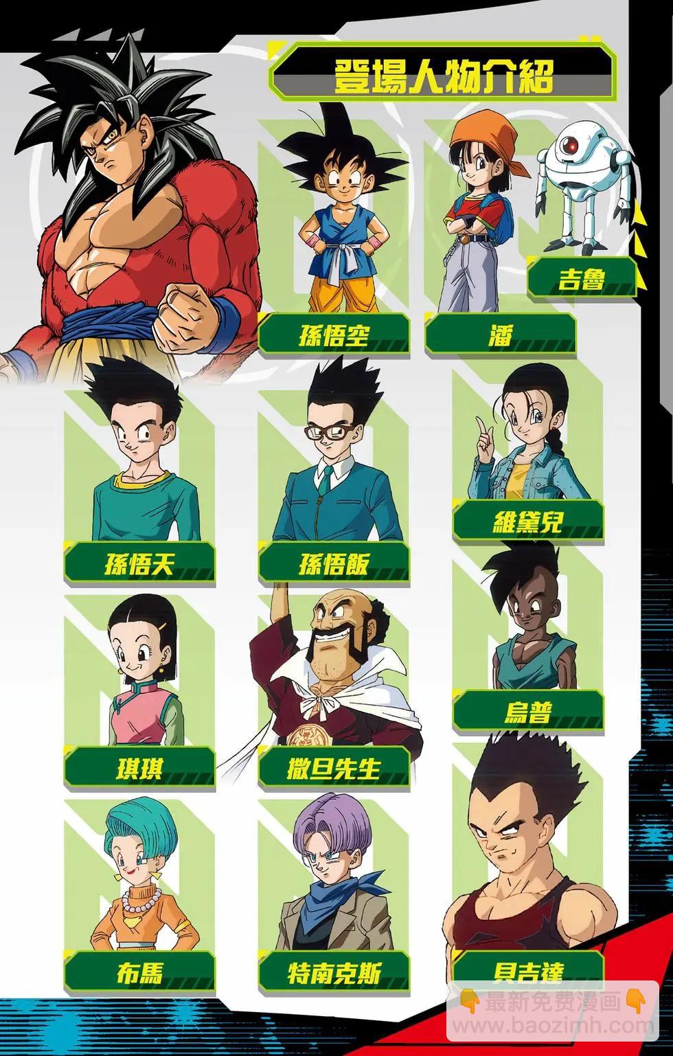 七龍珠GT 卡通漫畫書 邪惡龍篇 - 第02卷(1/5) - 3