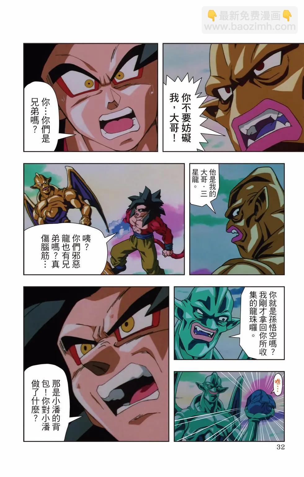 七龍珠GT 卡通漫畫書 邪惡龍篇 - 第02卷(1/5) - 7