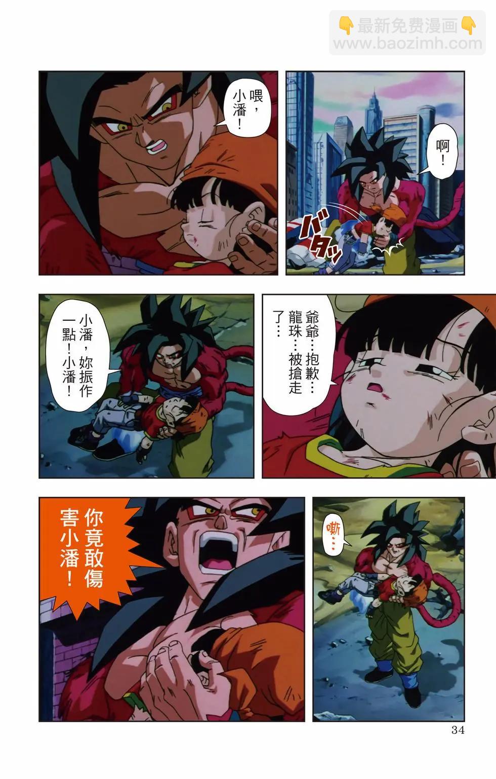 七龍珠GT 卡通漫畫書 邪惡龍篇 - 第02卷(1/5) - 1