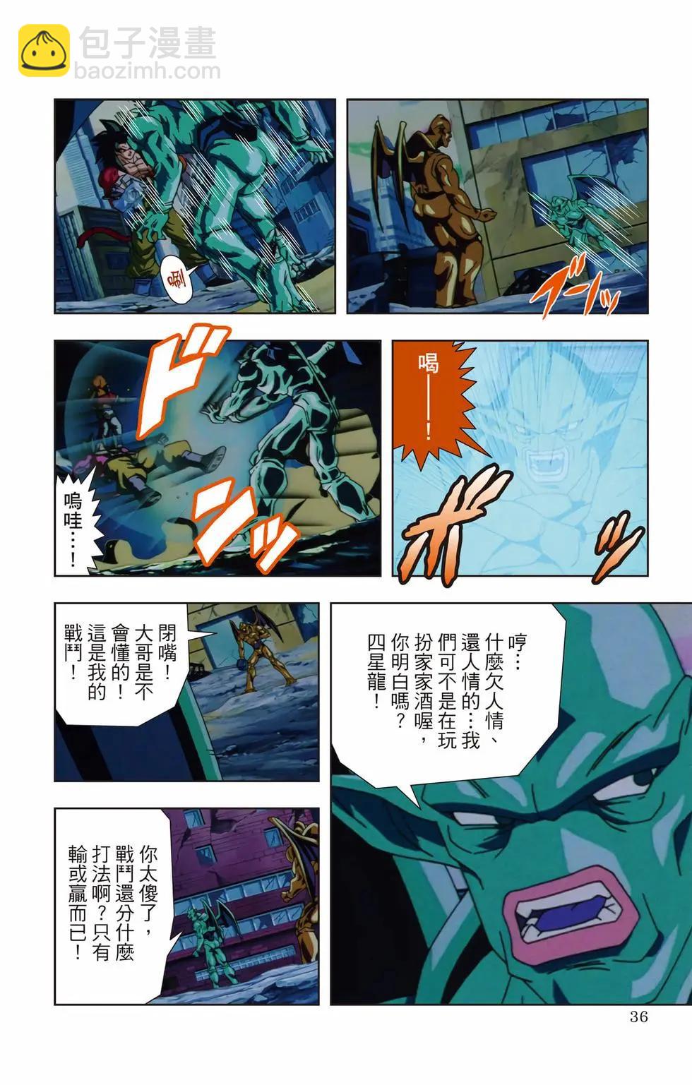 七龍珠GT 卡通漫畫書 邪惡龍篇 - 第02卷(1/5) - 3