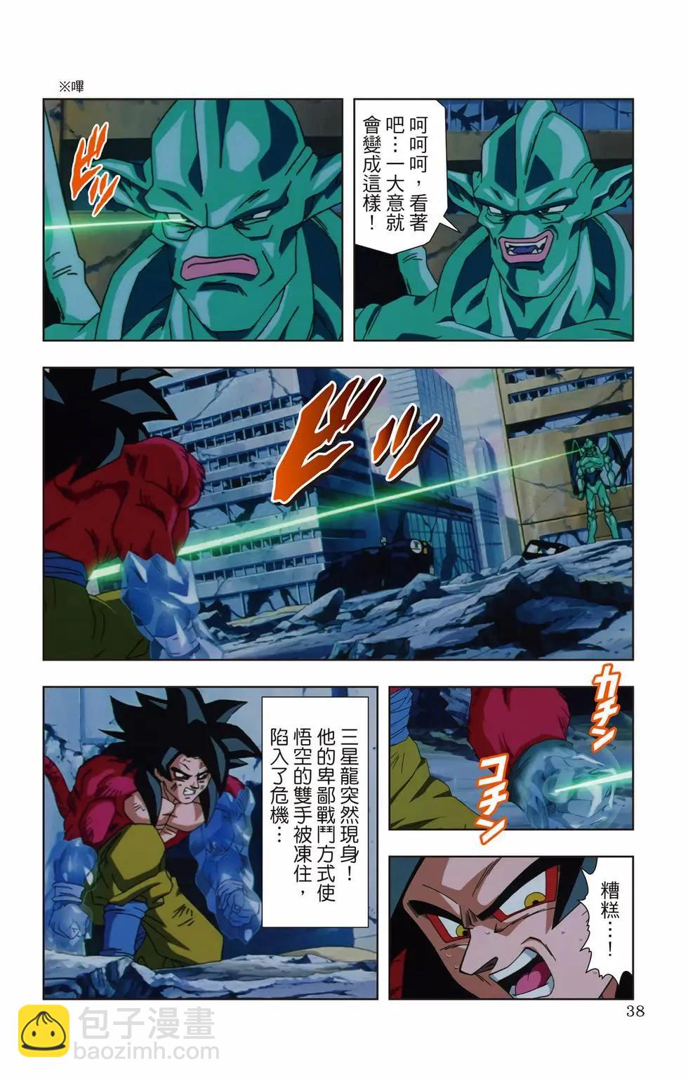 七龍珠GT 卡通漫畫書 邪惡龍篇 - 第02卷(1/5) - 5