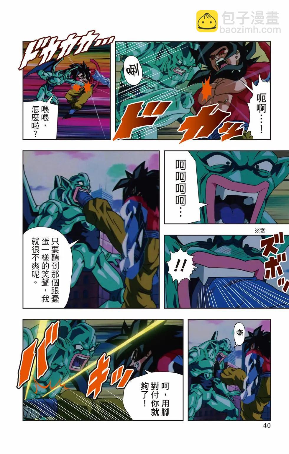 七龍珠GT 卡通漫畫書 邪惡龍篇 - 第02卷(1/5) - 7