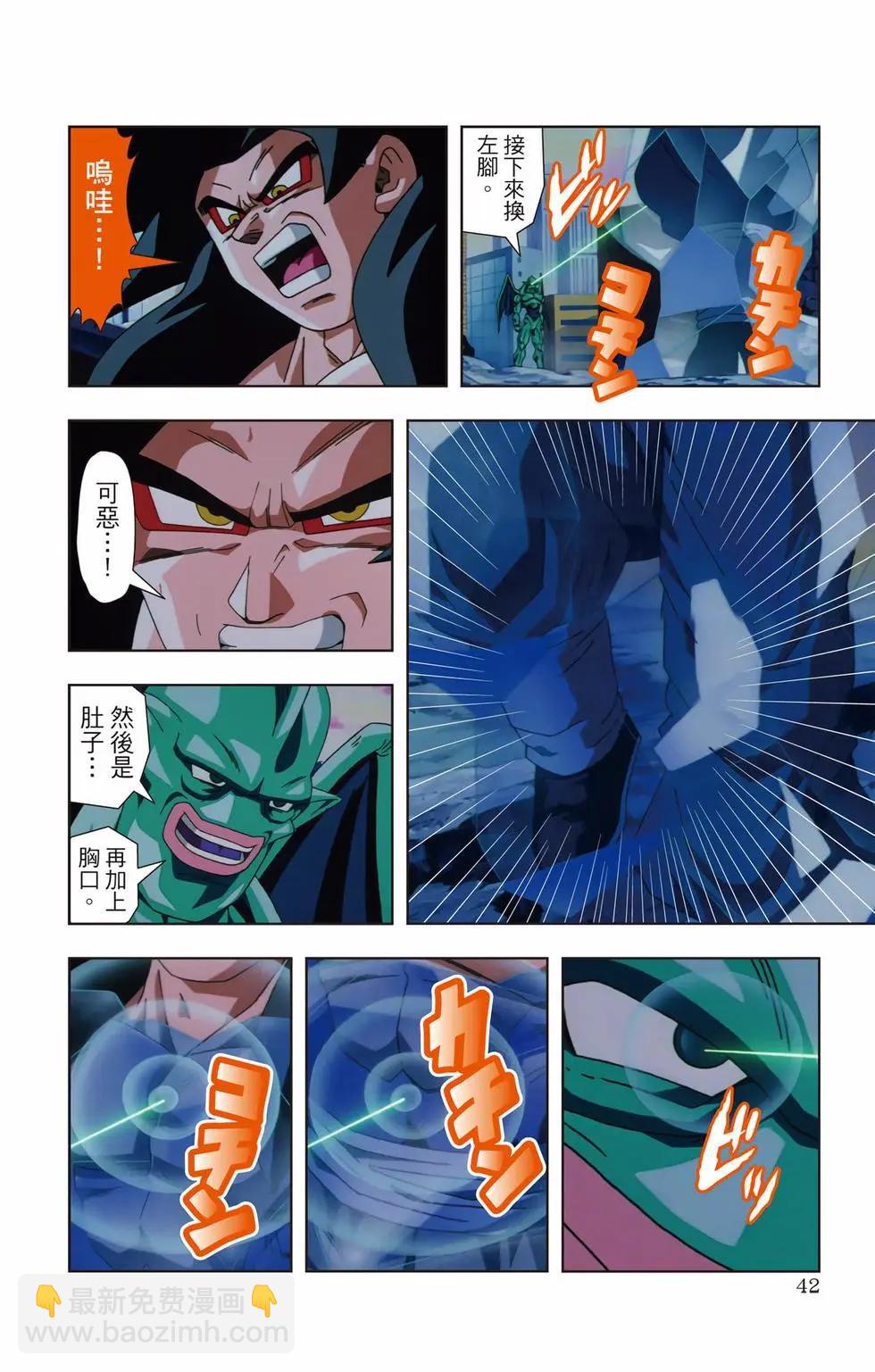 七龍珠GT 卡通漫畫書 邪惡龍篇 - 第02卷(1/5) - 1