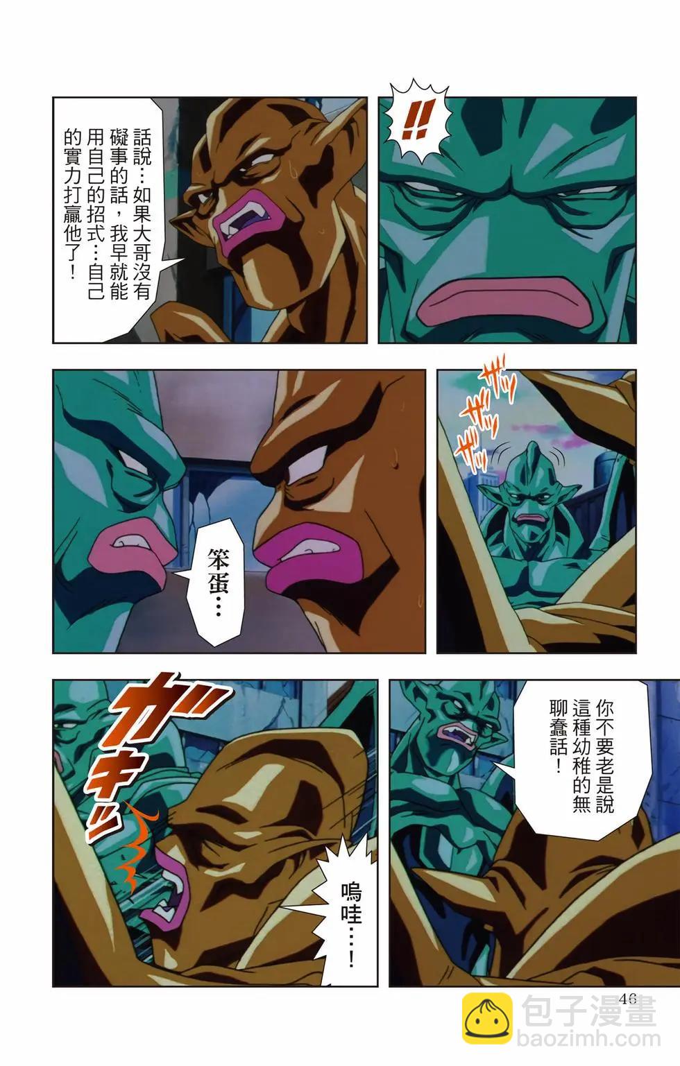 七龍珠GT 卡通漫畫書 邪惡龍篇 - 第02卷(1/5) - 5