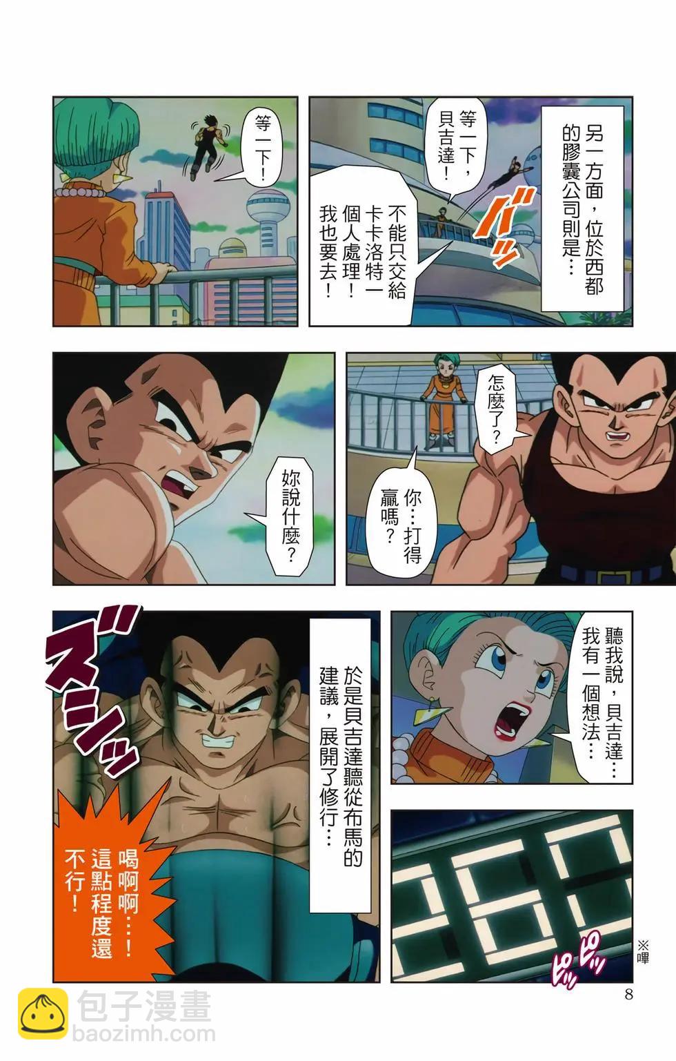 七龍珠GT 卡通漫畫書 邪惡龍篇 - 第02卷(1/5) - 7
