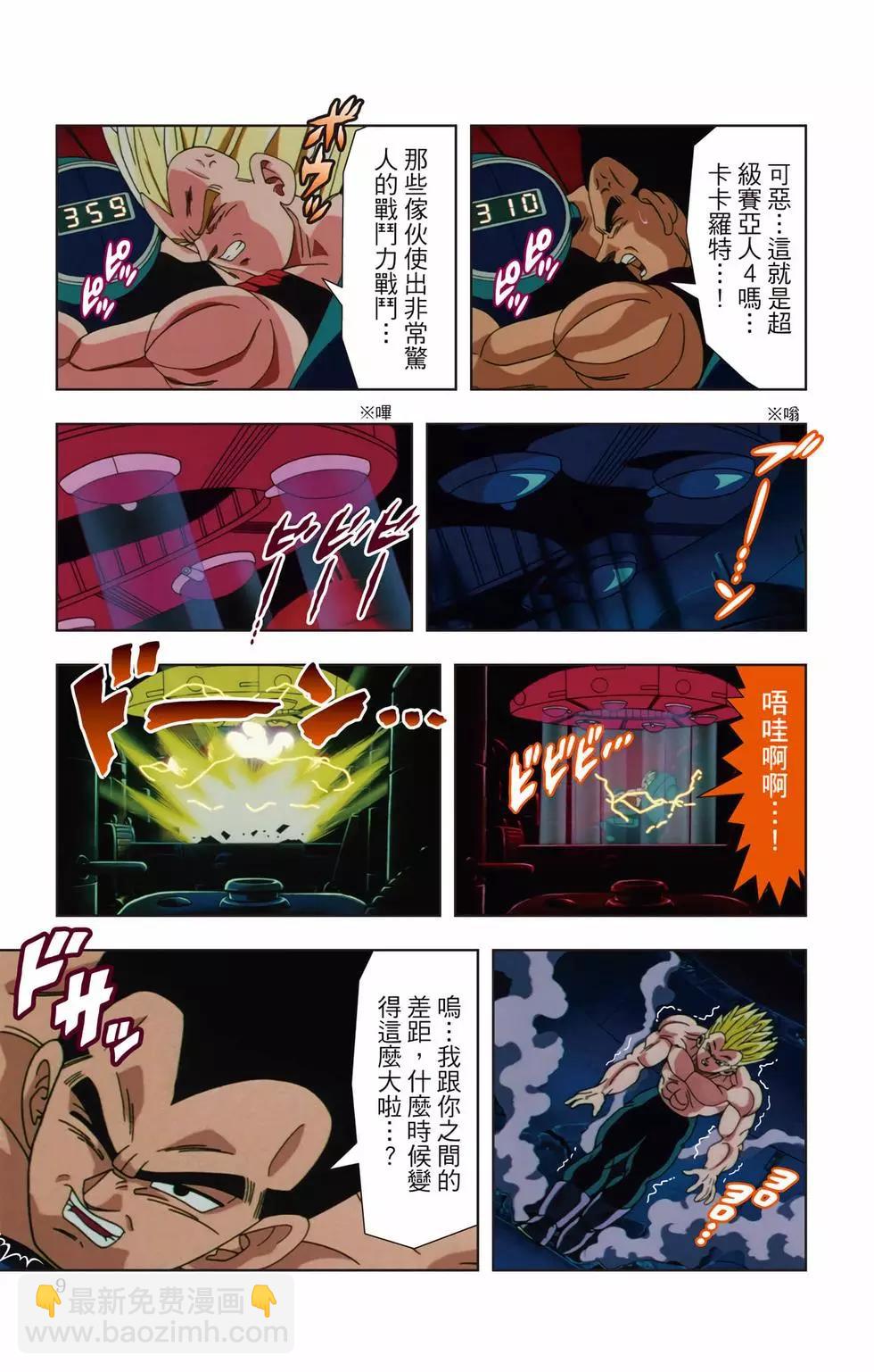 七龍珠GT 卡通漫畫書 邪惡龍篇 - 第02卷(1/5) - 8