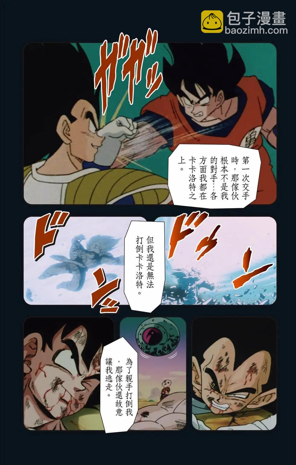 七龍珠GT 卡通漫畫書 邪惡龍篇 - 第02卷(1/5) - 1