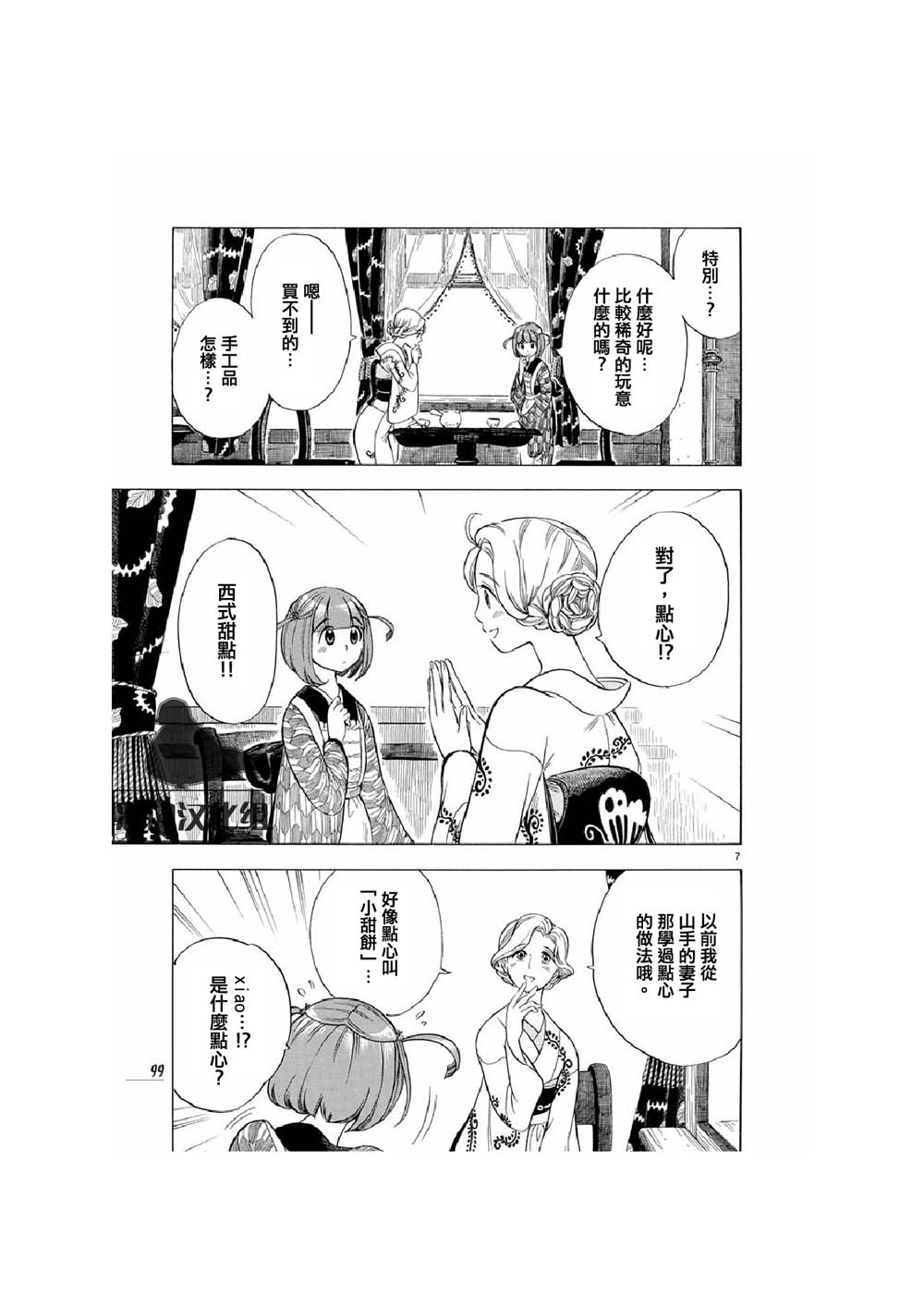 綺蘿莉 - 12話 - 2