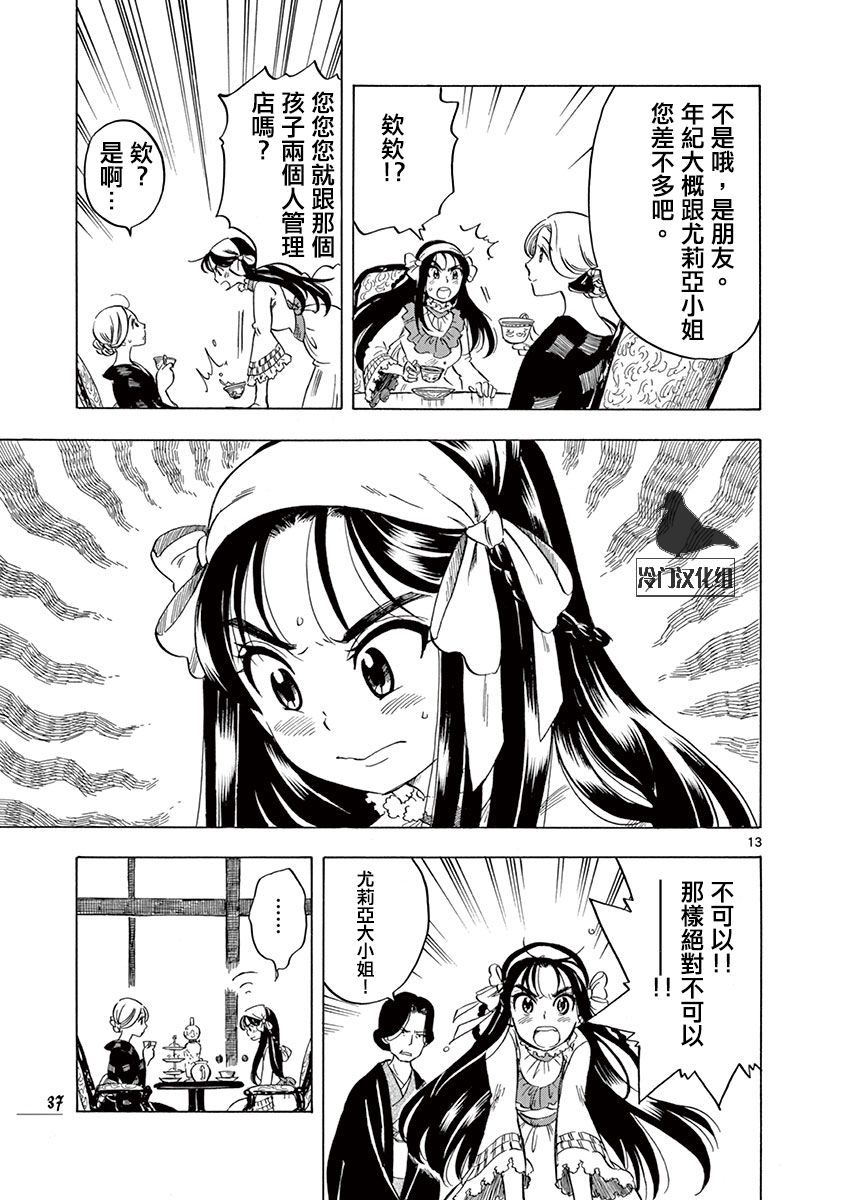 綺蘿莉 - 16話 - 3