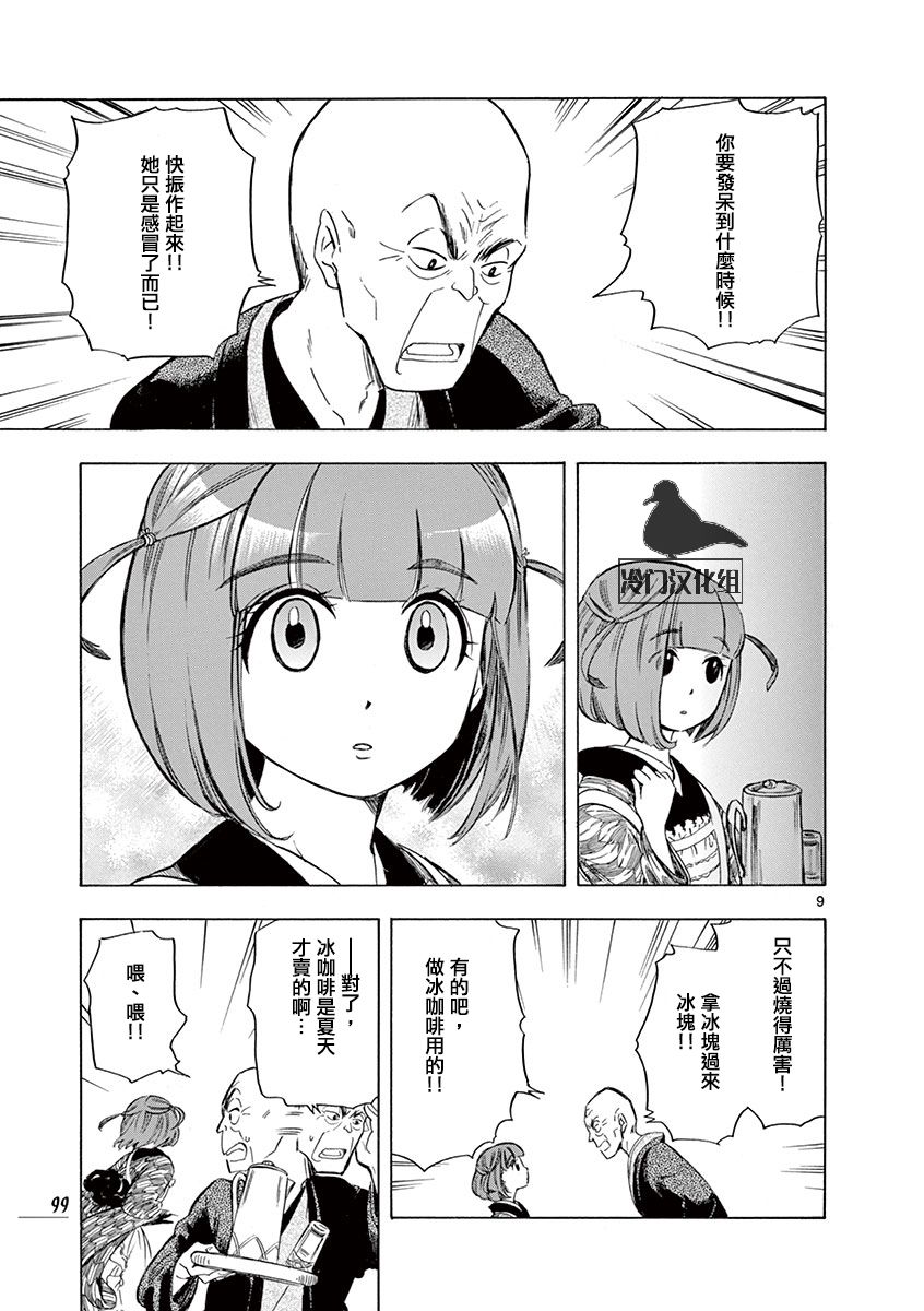 綺蘿莉 - 19話 - 4