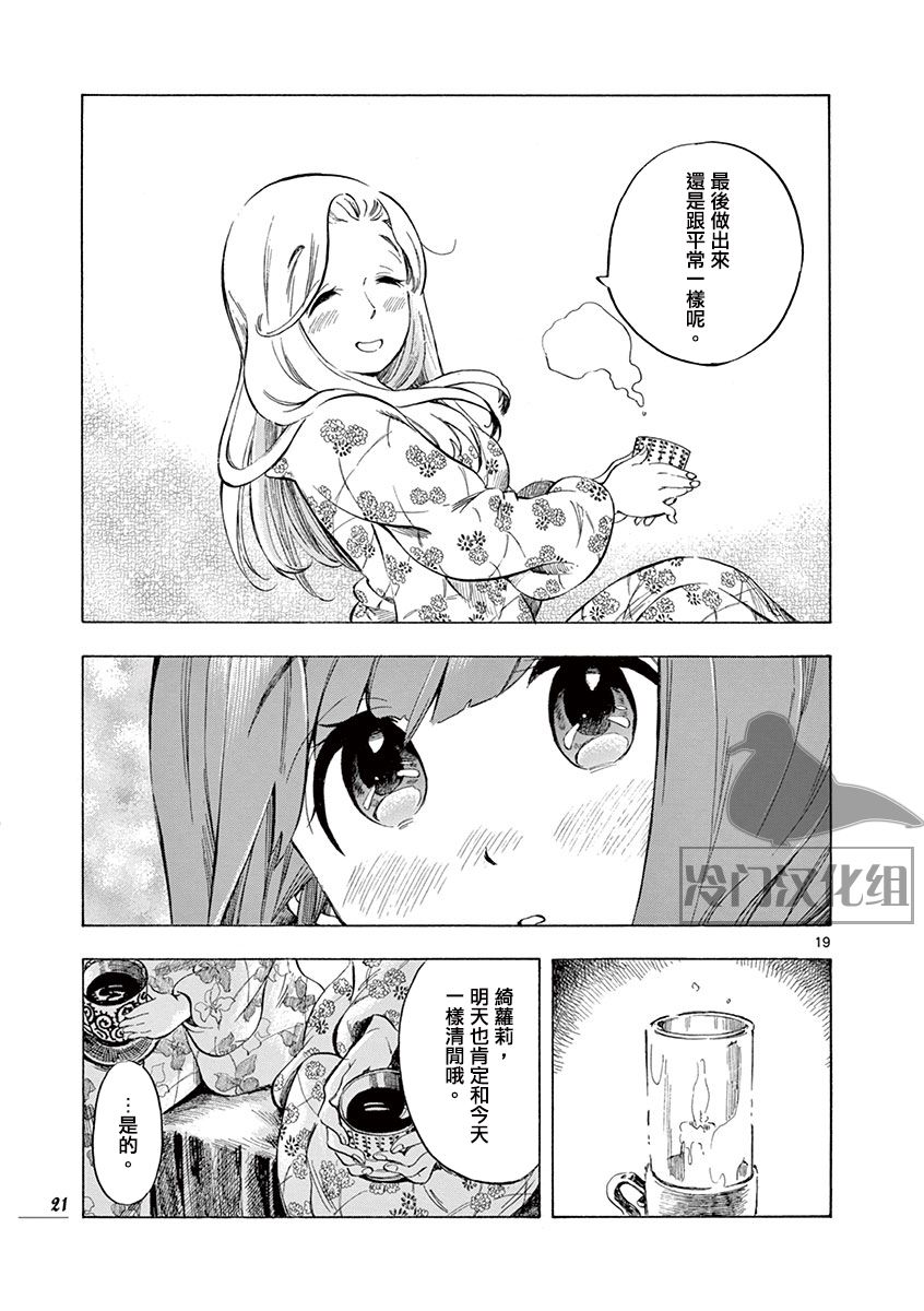 綺蘿莉 - 21話 - 4