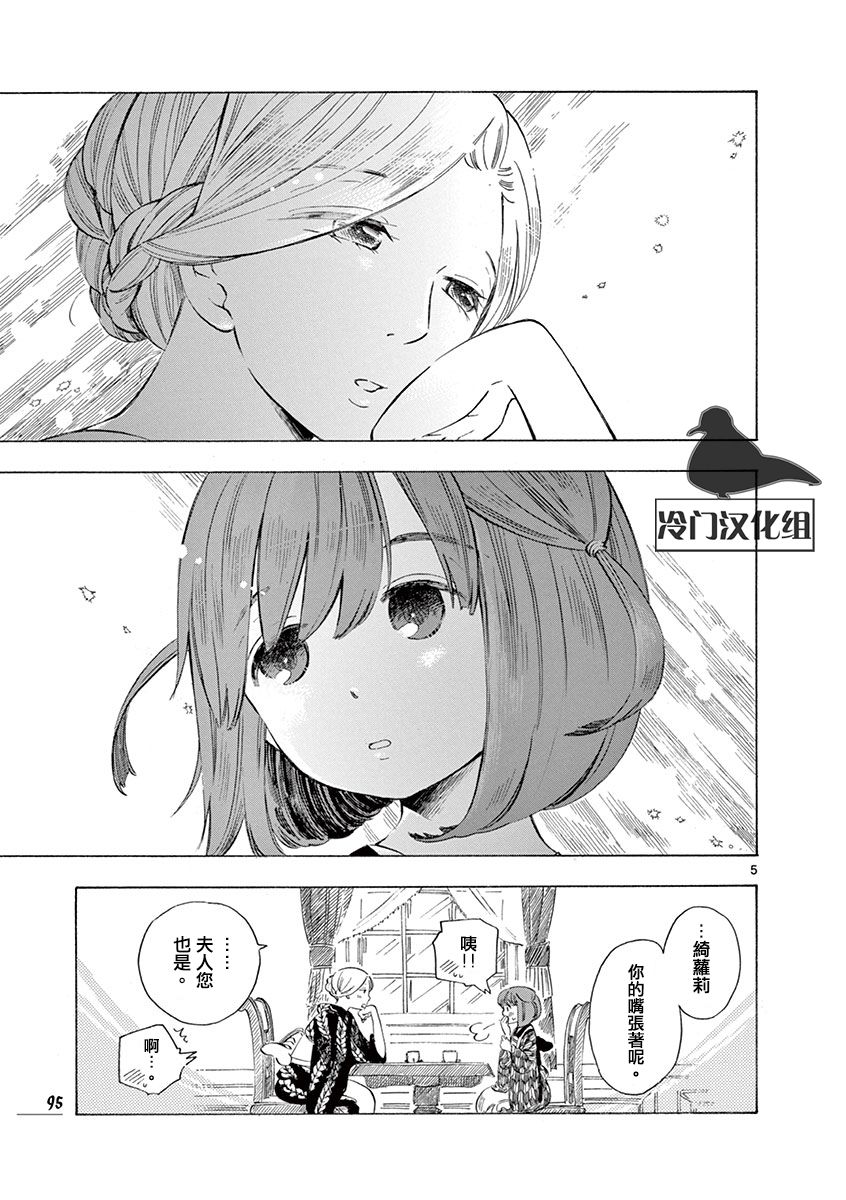 綺蘿莉 - 25話 - 5