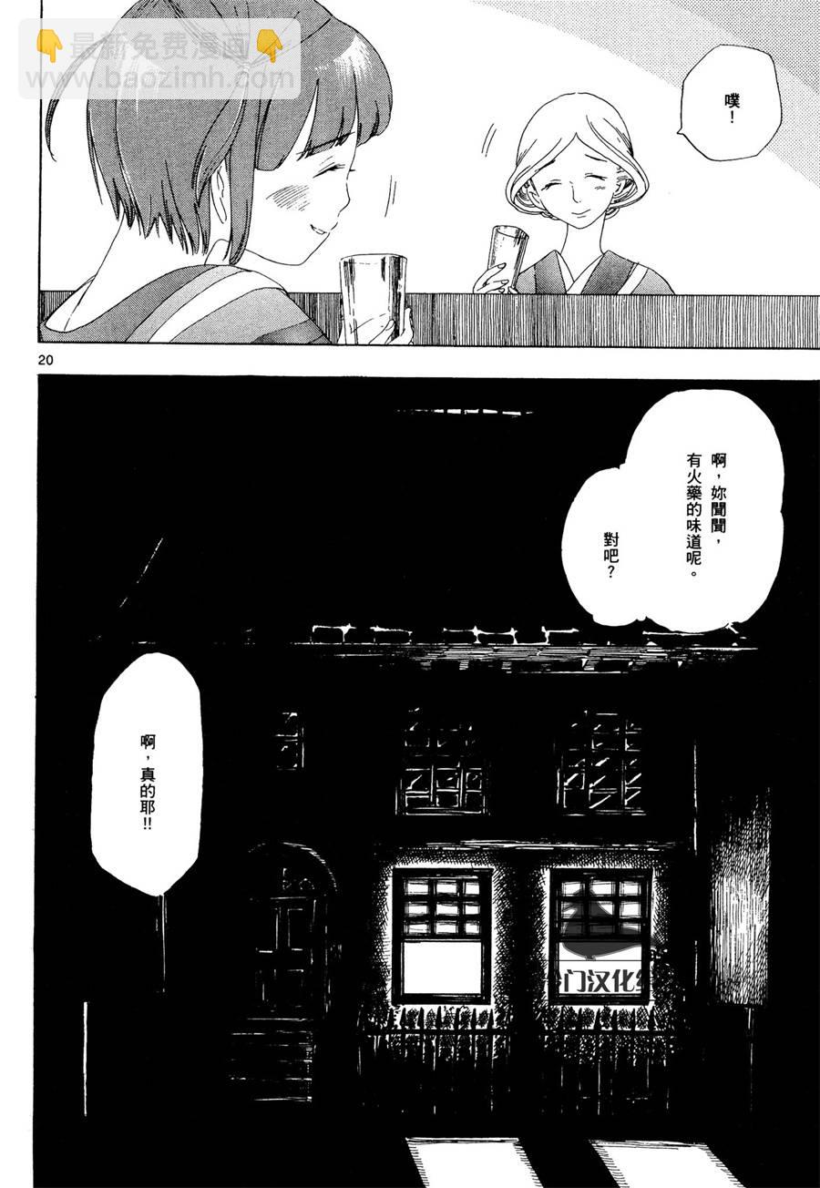 綺蘿莉 - 4話 - 5