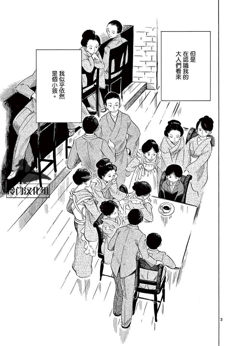 綺蘿莉 - 33話 - 3