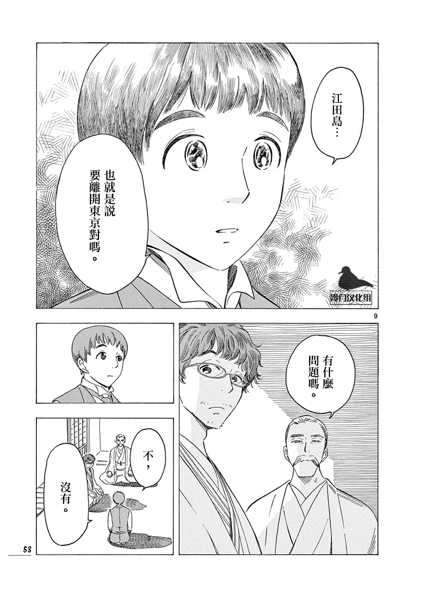 綺蘿莉 - 第51話 - 4