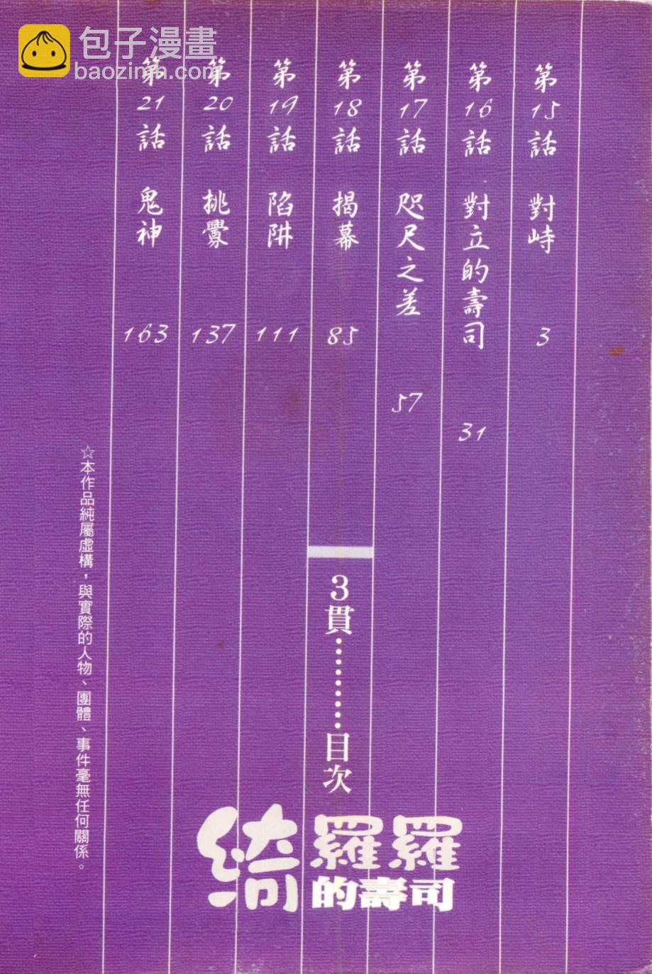 綺羅羅的壽司 - 第03卷(1/4) - 3