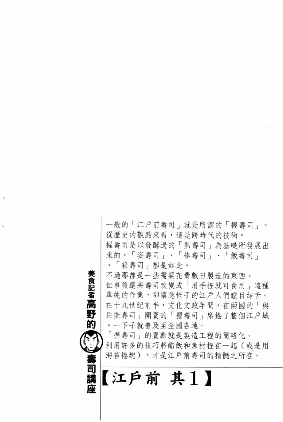 綺羅羅的壽司 - 第03卷(1/4) - 7